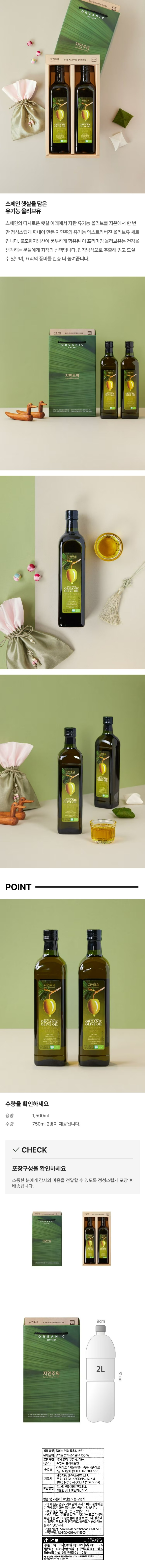 자연주의 유기농 엑스트라버진 올리브유세