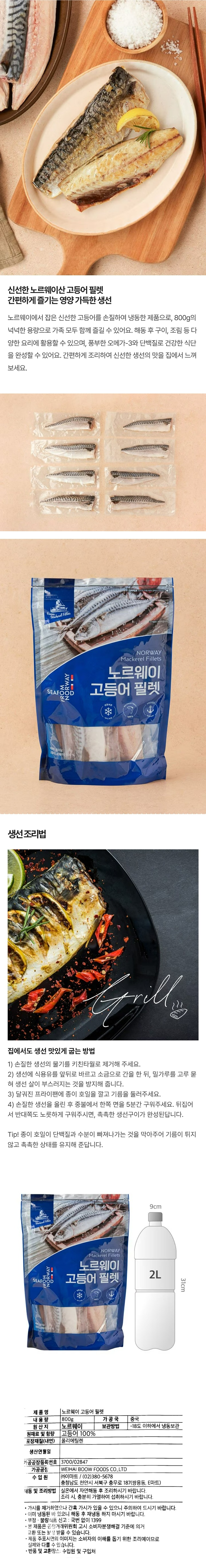 노르웨이고등어필렛800g