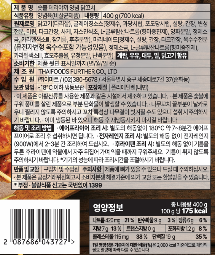 Deal.숯불데리야끼양념닭꼬치400gDeal.숯불데리야끼양념닭꼬치400g