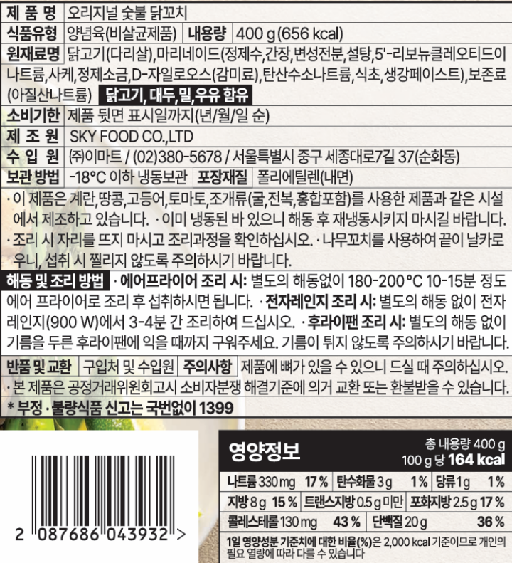 Deal.오리지널숯불닭꼬치400gDeal.오리지널숯불닭꼬치400g