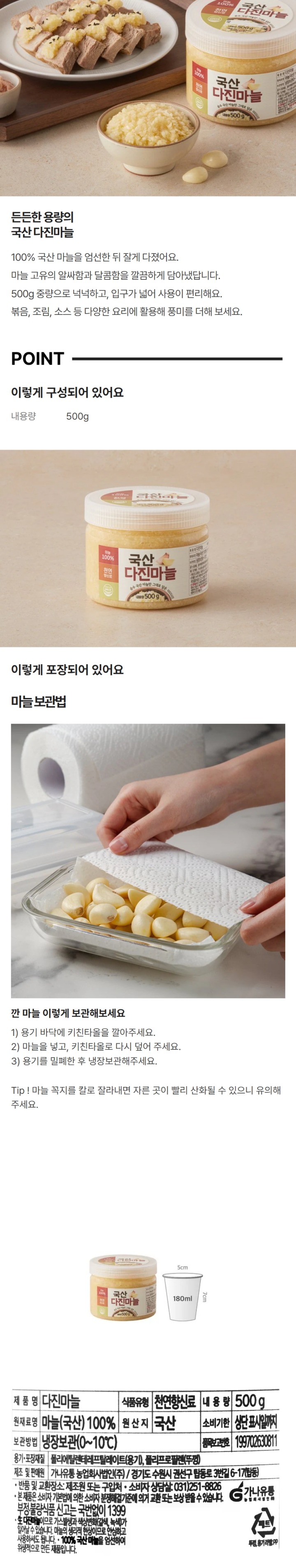 다진마늘 500g (PET)
