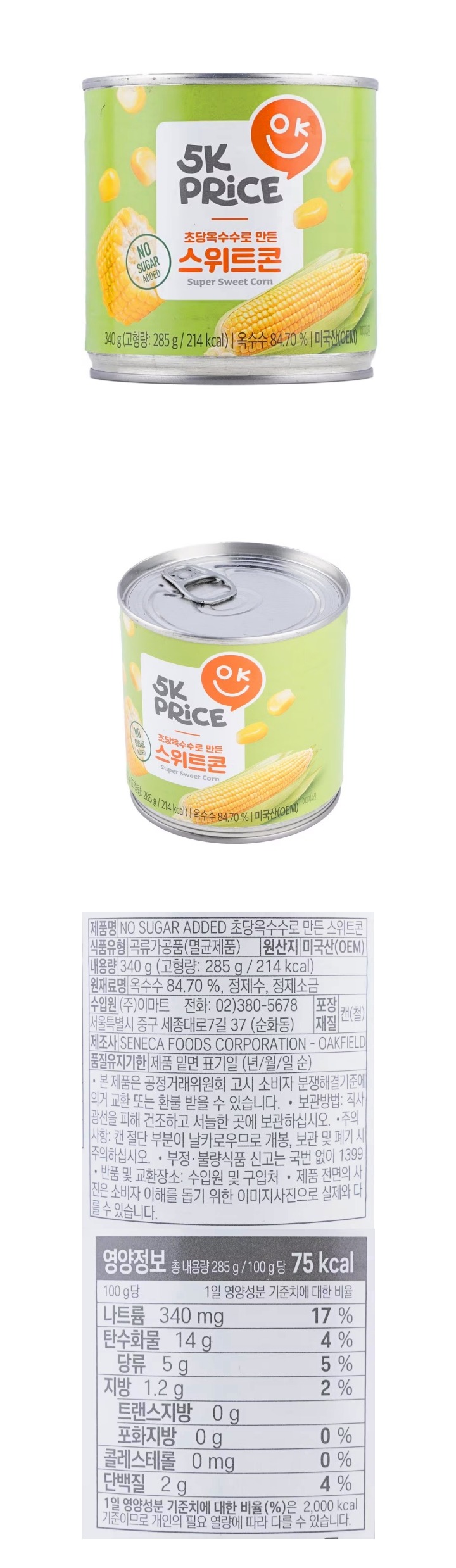 5K프라이스 노슈가에디드 스위트콘 340g