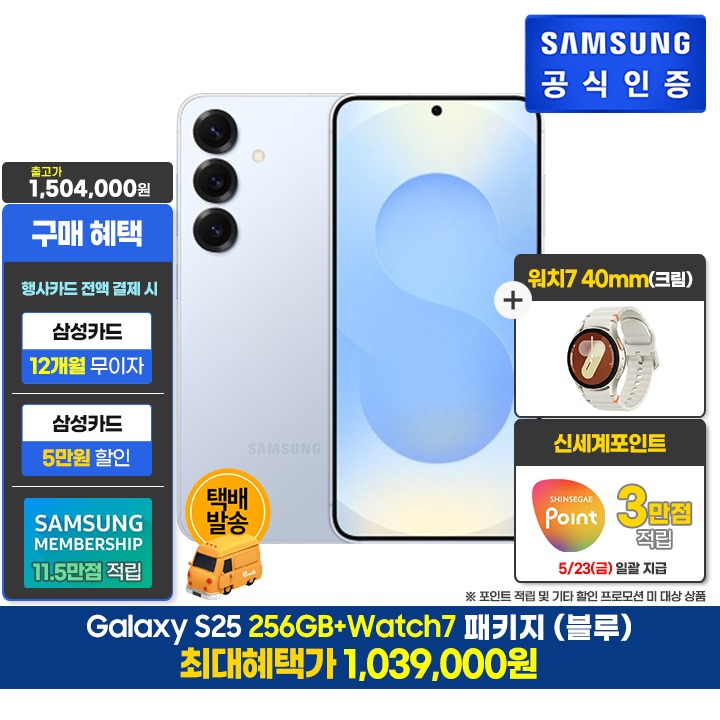 [사전]삼성 S25 256GB/블루+워치7 40mm/C