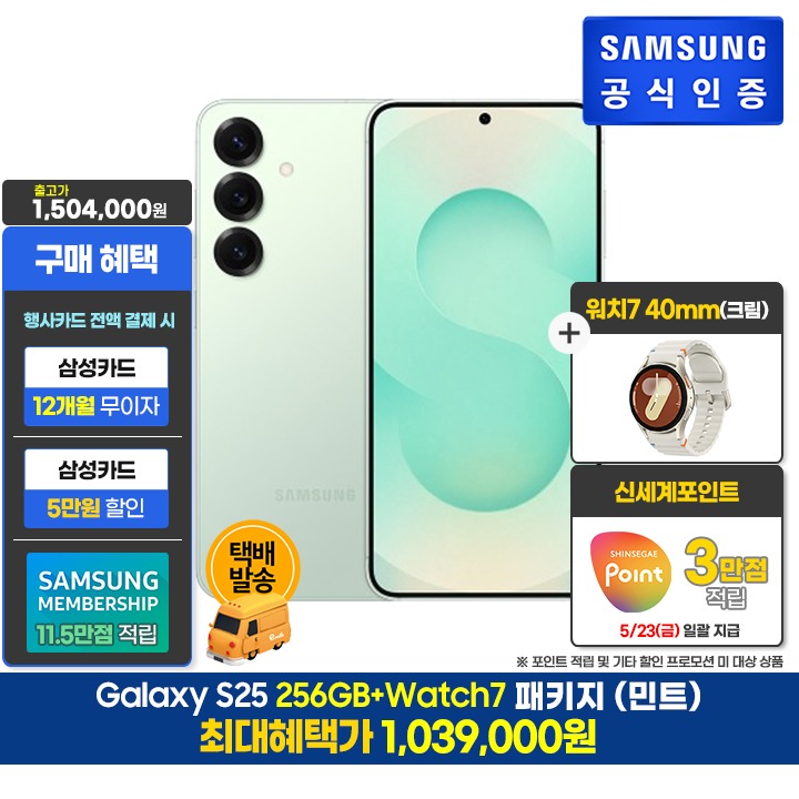 [사전]삼성 S25 256GB/민트+워치7 40mm/C