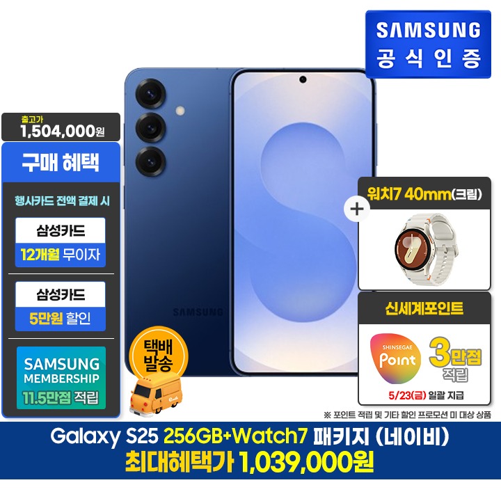 [사전]삼성 S25 256GB/네이비+워치7 40mm/C