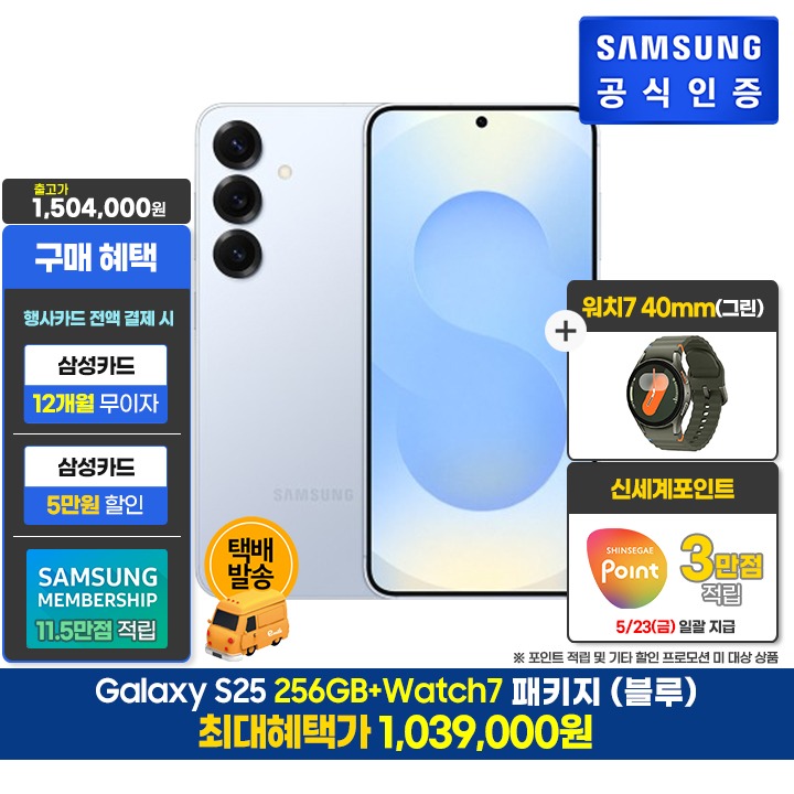 [사전]삼성 S25 256GB/블루+워치7 40mm/G