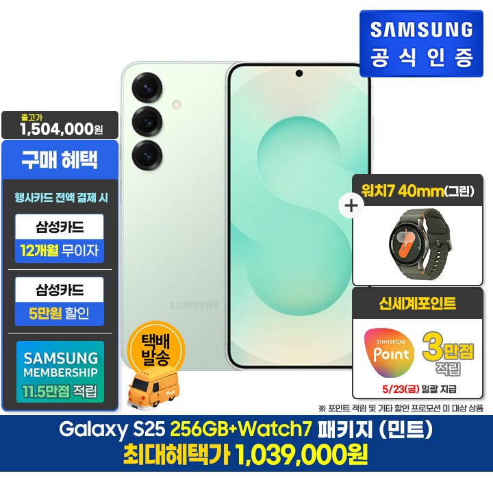 [사전]삼성 S25 256GB/민트+워치7 40mm/G