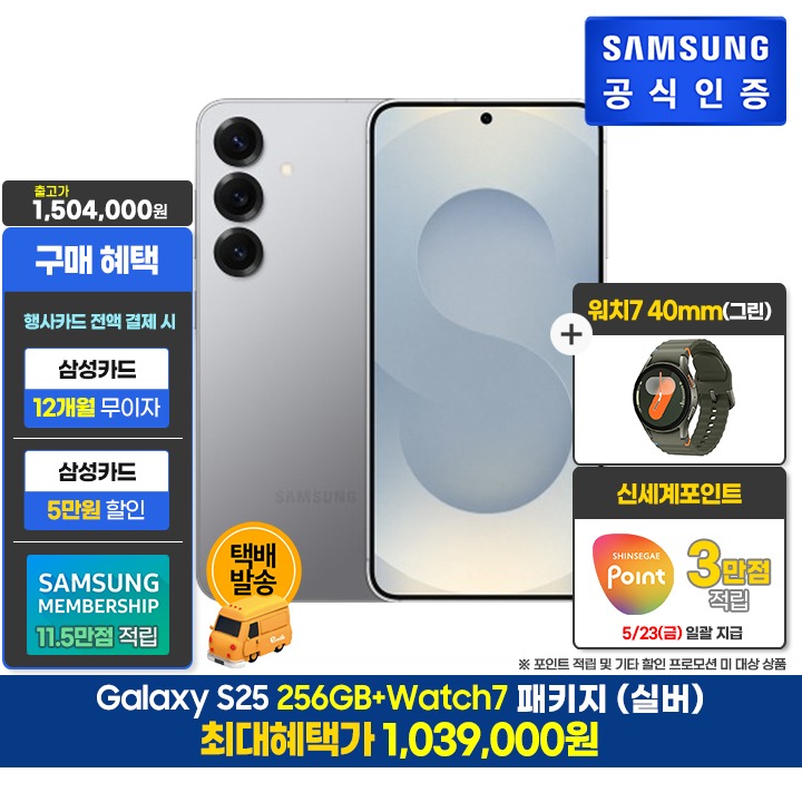 [사전]삼성 S25 256GB/실버+워치7 40mm/G