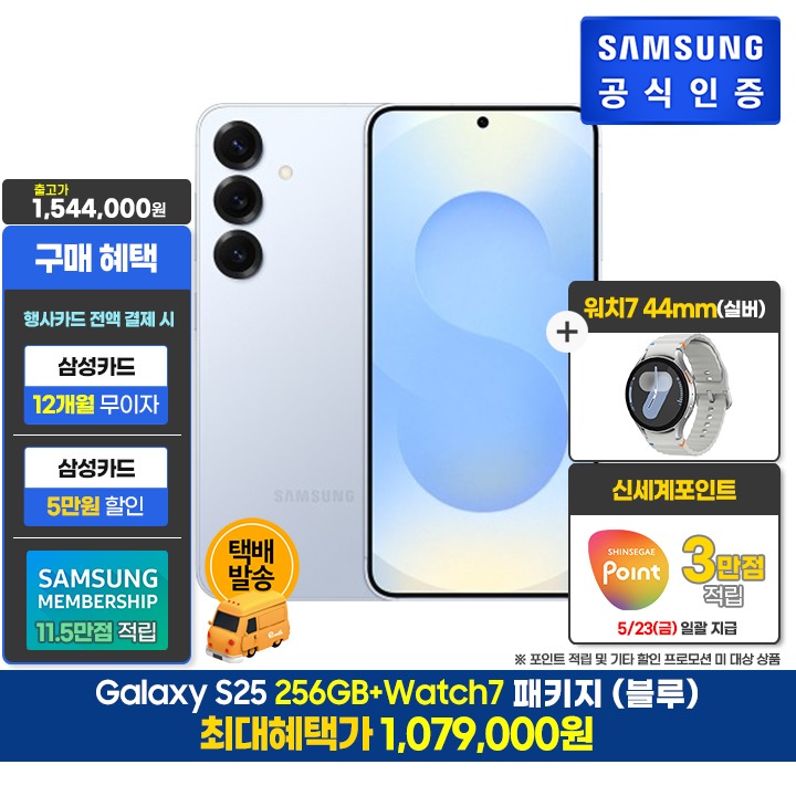 [사전]삼성 S25 256GB/블루+워치7 44mm/S