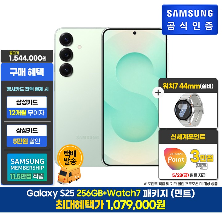[사전]삼성 S25 256GB/민트+워치7 44mm/S