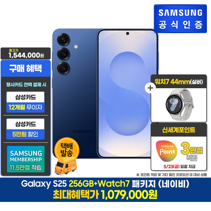 [사전]삼성 S25 256GB/네이비+워치7 44mm/S
