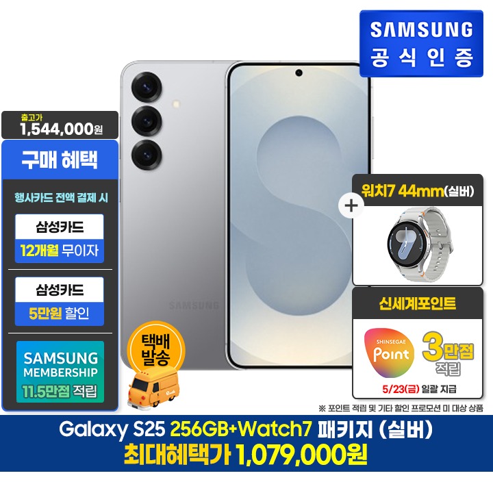 [사전]삼성 S25 256GB/실버+워치7 44mm/S