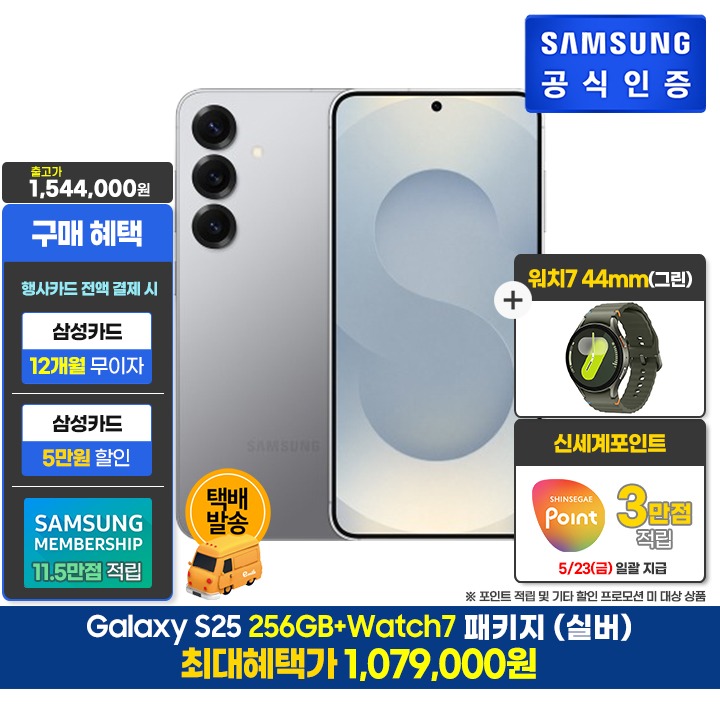 [사전]삼성 S25 256GB/실버+워치7 44mm/G