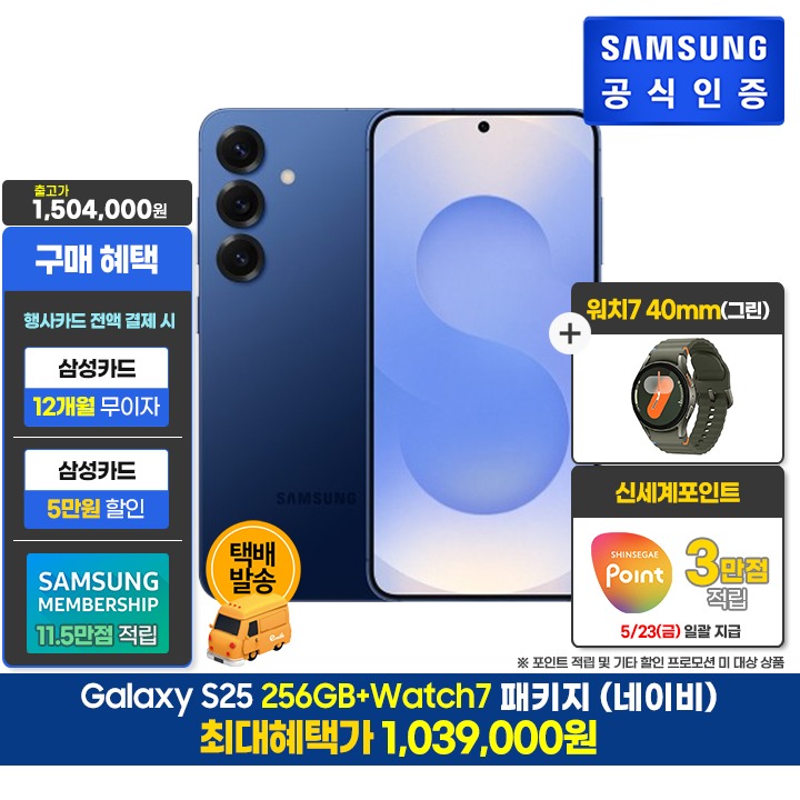 [사전]삼성 S25 256GB/네이비+워치7 40mm/G
