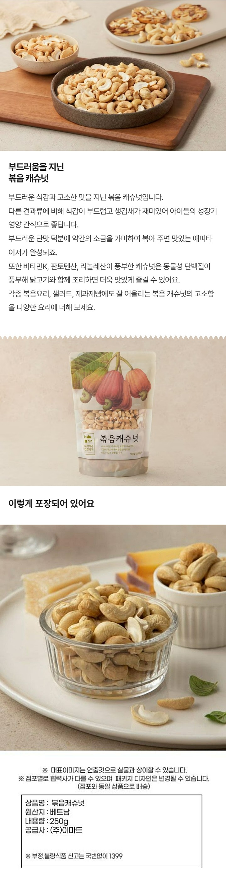 (G)볶음캐슈넛250g