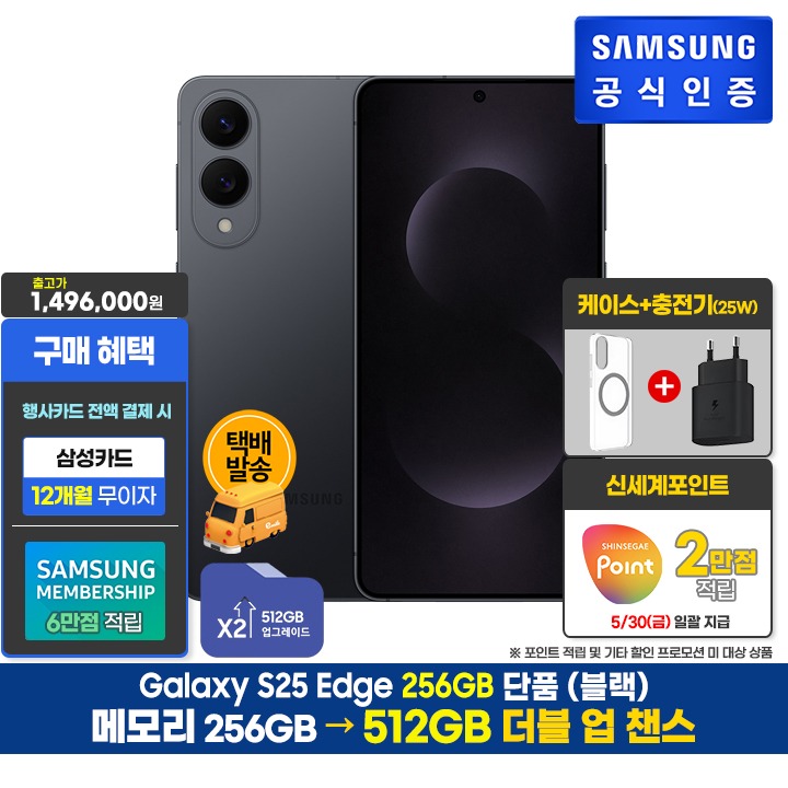 [사전]삼성갤럭시 S25엣지 256GB/블랙