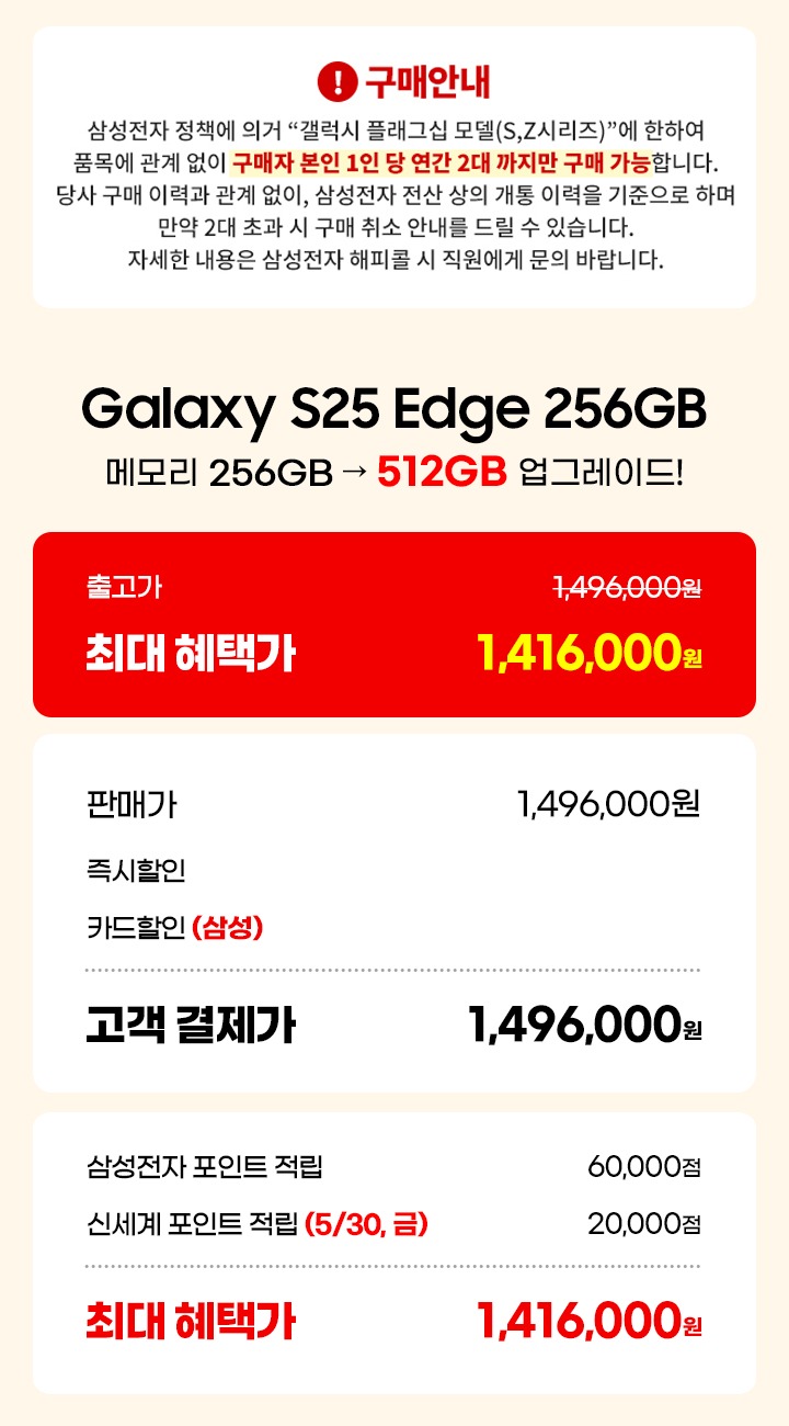 [사전]삼성갤럭시 S25엣지 256GB/블랙