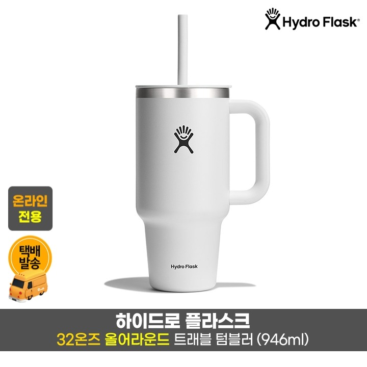 택)올어라운드 텀블러 32온즈/화이트