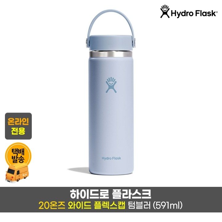 택)와이드플렉스캡 텀블러 20온즈/서프블루