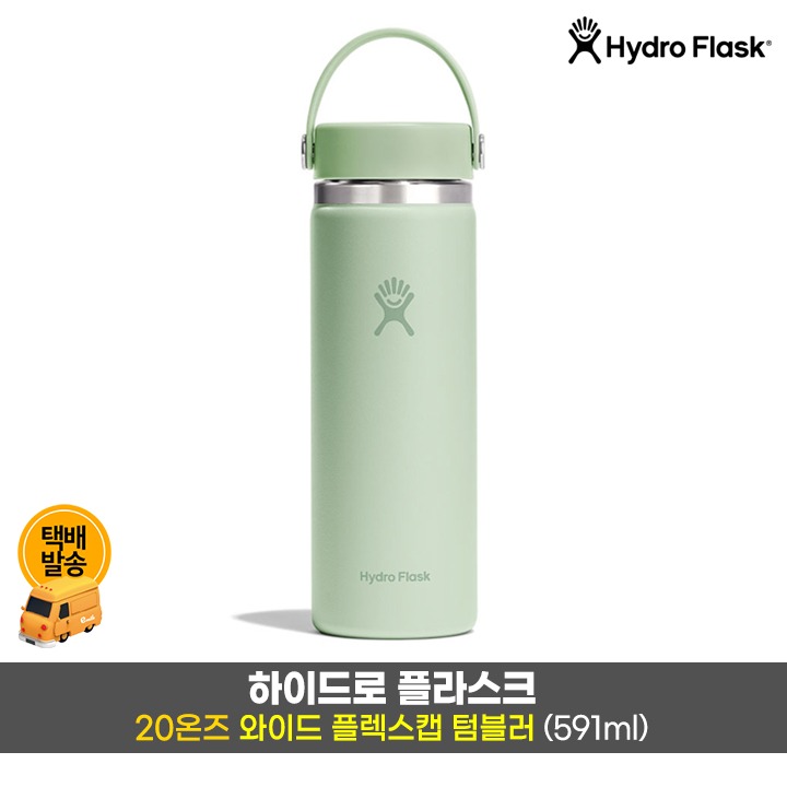 택)와이드플렉스캡 텀블러 20온즈/알로에GR