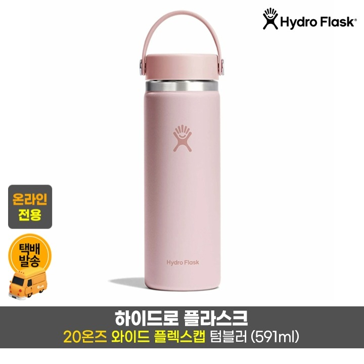 택)와이드플렉스캡텀블러 20온즈/트릴핑크N