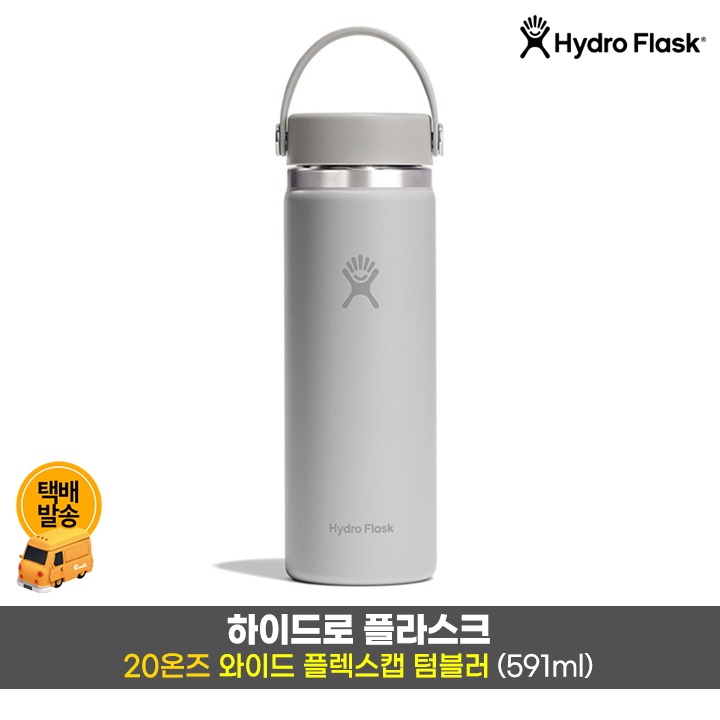 택)와이드플렉스캡 텀블러 20온즈/버치GR