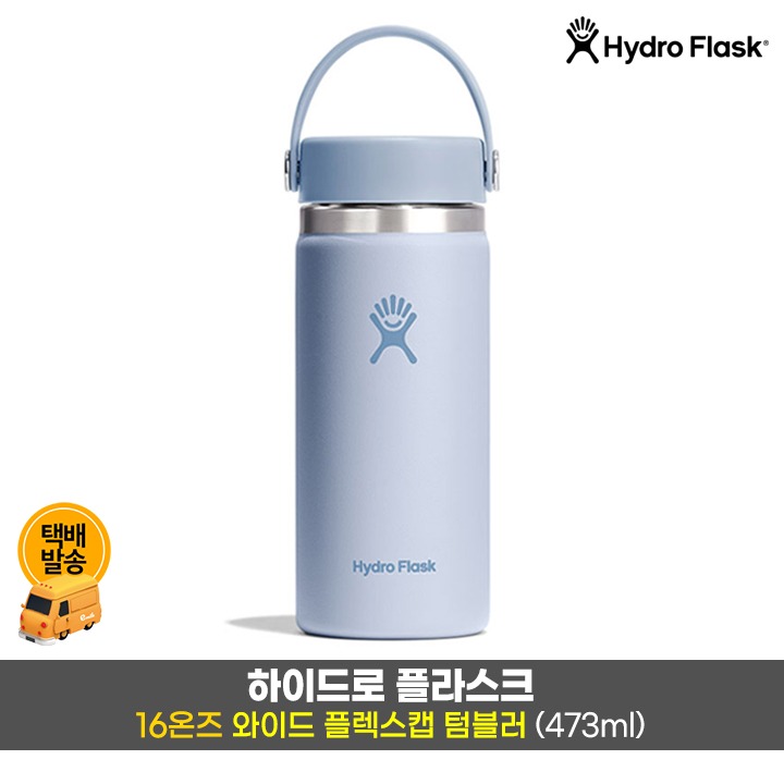 택)와이드플렉스캡 텀블러 16온즈/서프블루