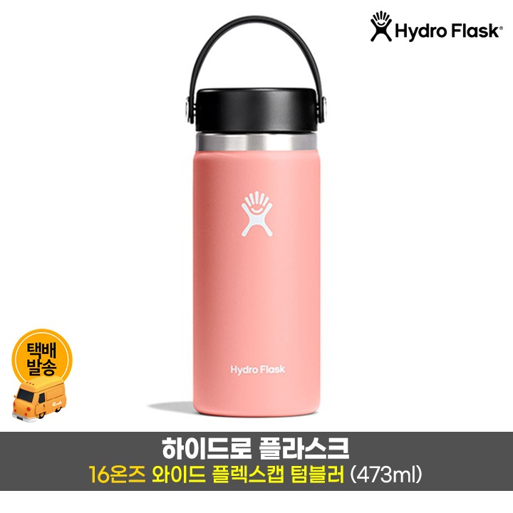 택)와이드플렉스캡 텀블러 16온즈/그레이프
