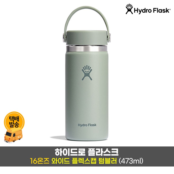 택)와이드플렉스캡 텀블러 16온즈/아가베GR