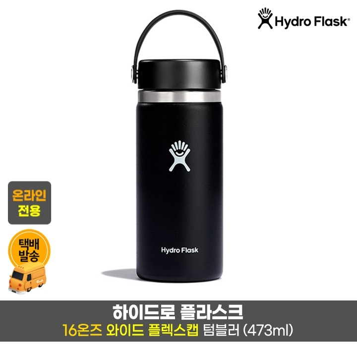 택)와이드플렉스캡 텀블러 16온즈/블랙