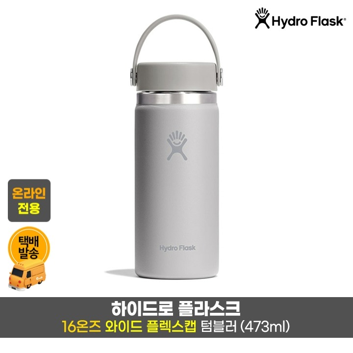 택)와이드플렉스캡 텀블러 16온즈/버치Gray