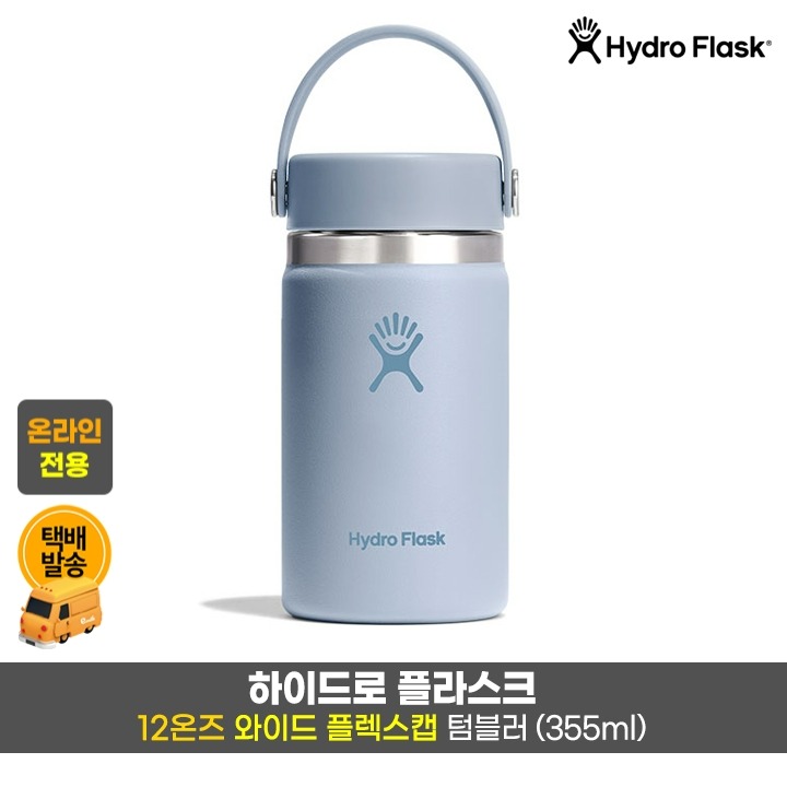 택)와이드플렉스캡 텀블러 12온즈/서프블루