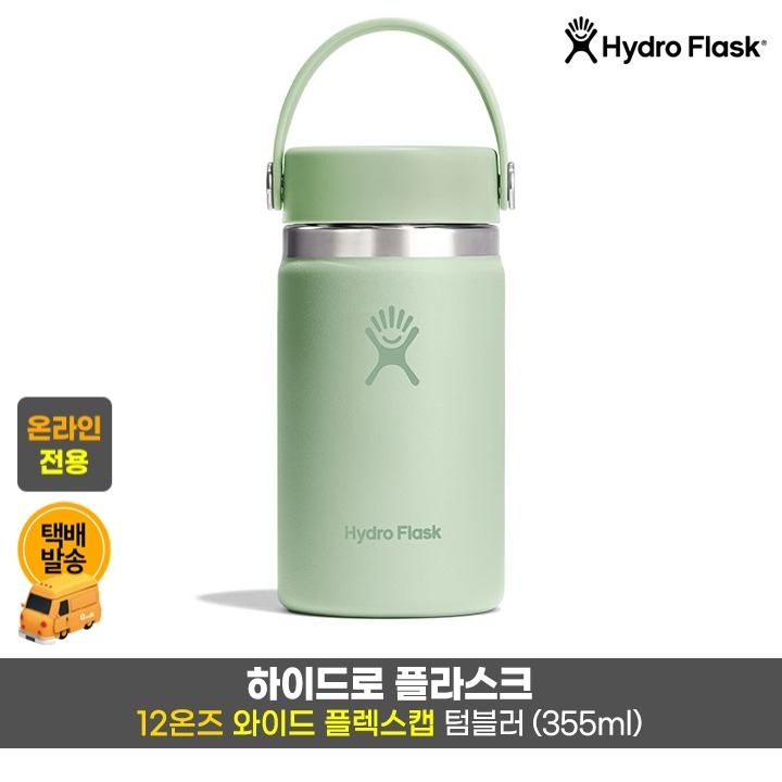 택)와이드플렉스캡 텀블러 12온즈/알로에GR