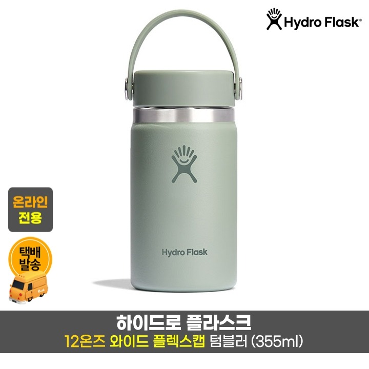 택)와이드플렉스캡 텀블러 12온즈/그린N