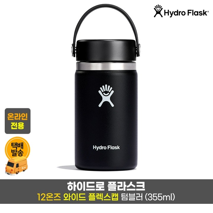 택)와이드플렉스캡 텀블러 12온즈/블랙