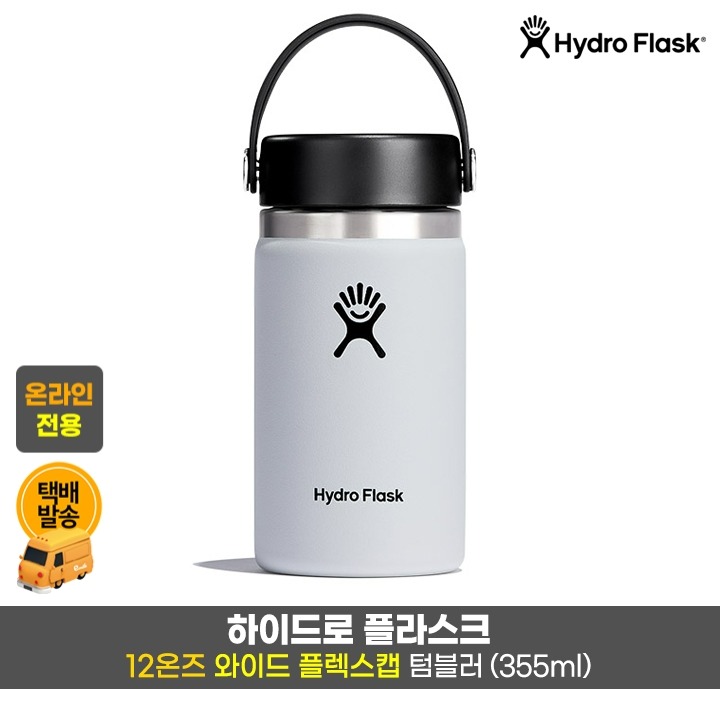 택)와이드플렉스캡 텀블러 12온즈/화이트