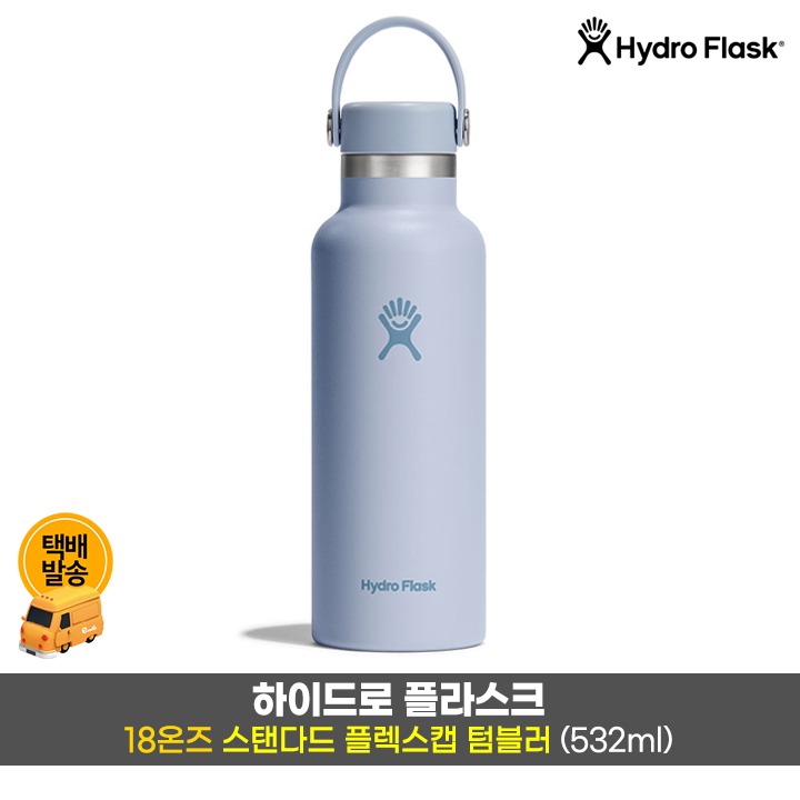 택)스탠다드 플렉스캡 텀블러 18oz/서프BL