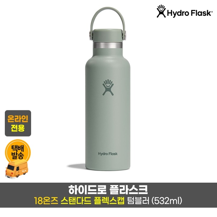 택)스탠다드 플렉스캡 텀블러 18oz/아가베N