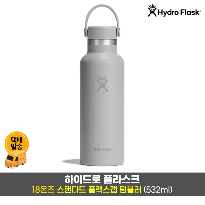 택)스탠다드 플렉스캡 텀블러 18oz/버치Gr