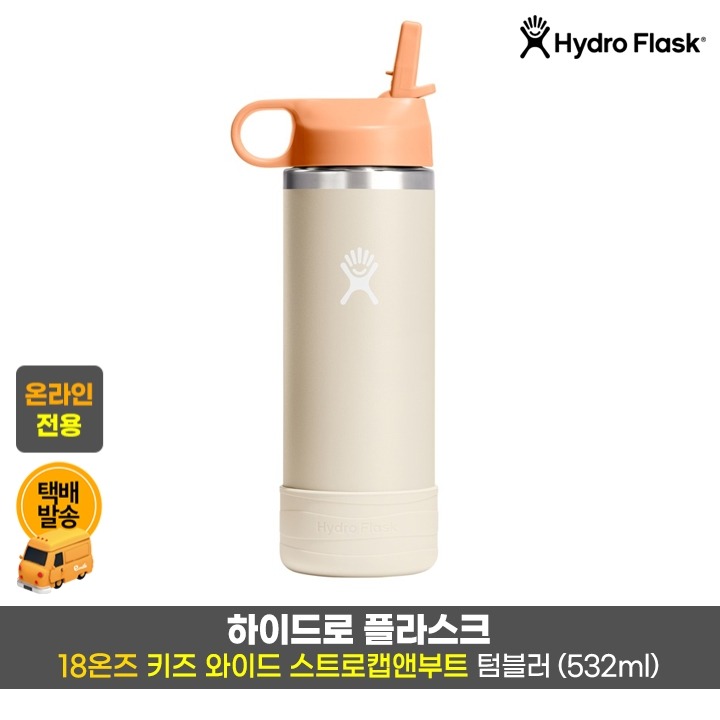 택)키즈 스토로캡앤부트 텀블러 18oz/코코