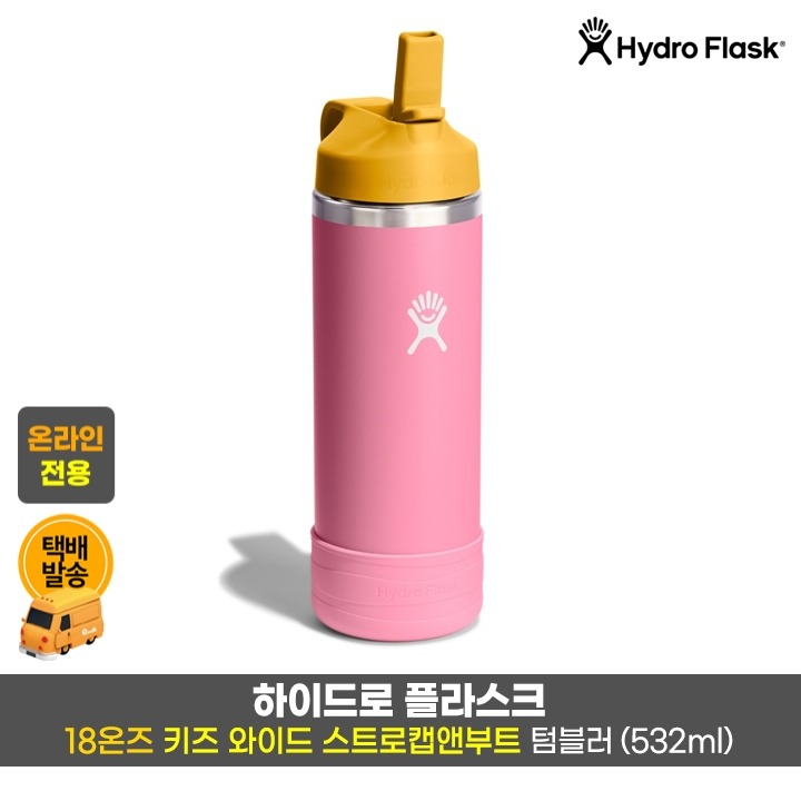 택)키즈 스토로캡앤부트 텀블러 18oz/달리