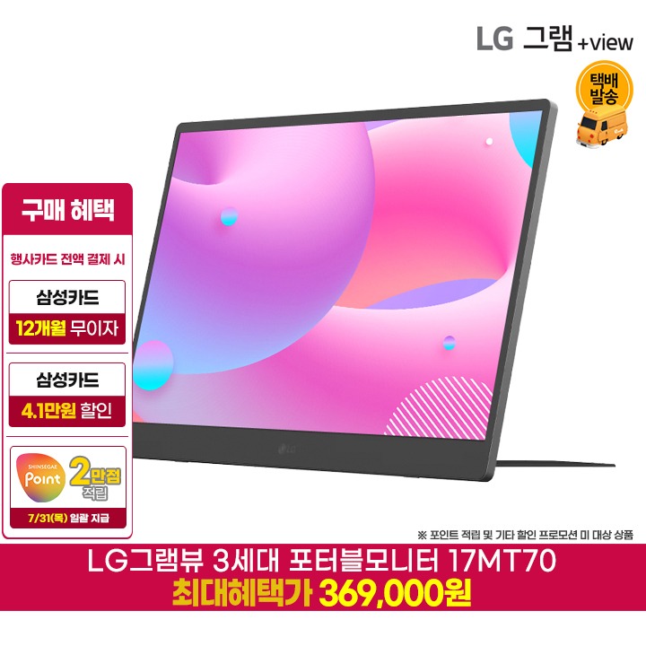[사전]LG그램뷰 3세대 포터블모니터 17MT70