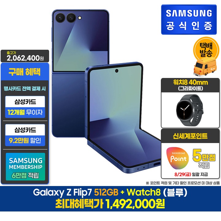 [사전]삼성 플립7 512GB/블루+워치8(40/G)