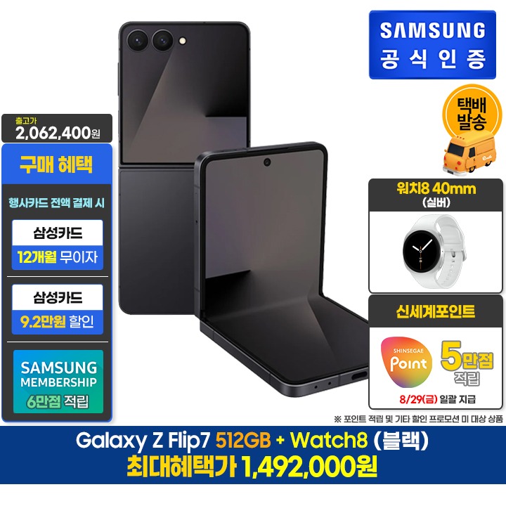 [사전]삼성 플립7 512GB/블랙+워치8(40/S)