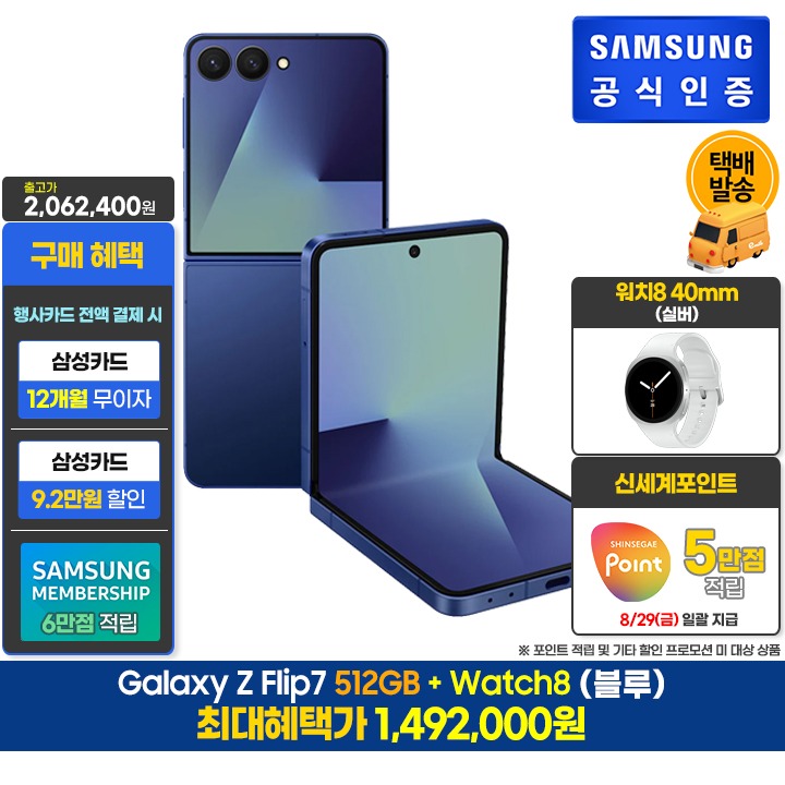 [사전]삼성 플립7 512GB/블루+워치8(40/S)