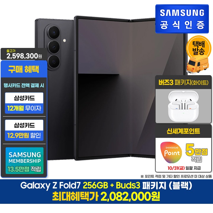 [사전]삼성갤럭시 폴드7 256GB/블랙+버즈3