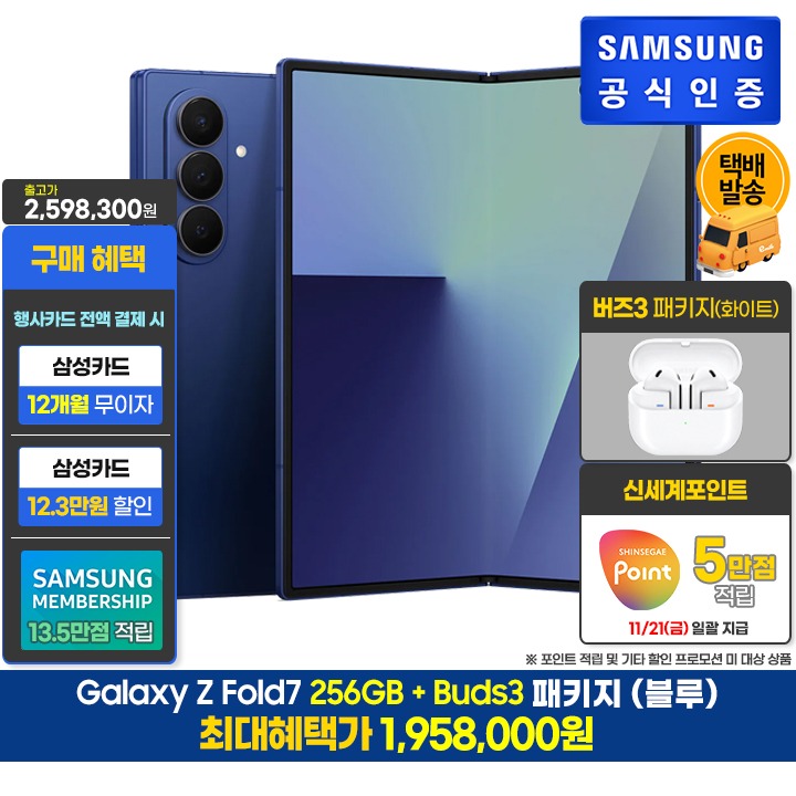 [사전]삼성갤럭시 폴드7 256GB/블루+버즈3