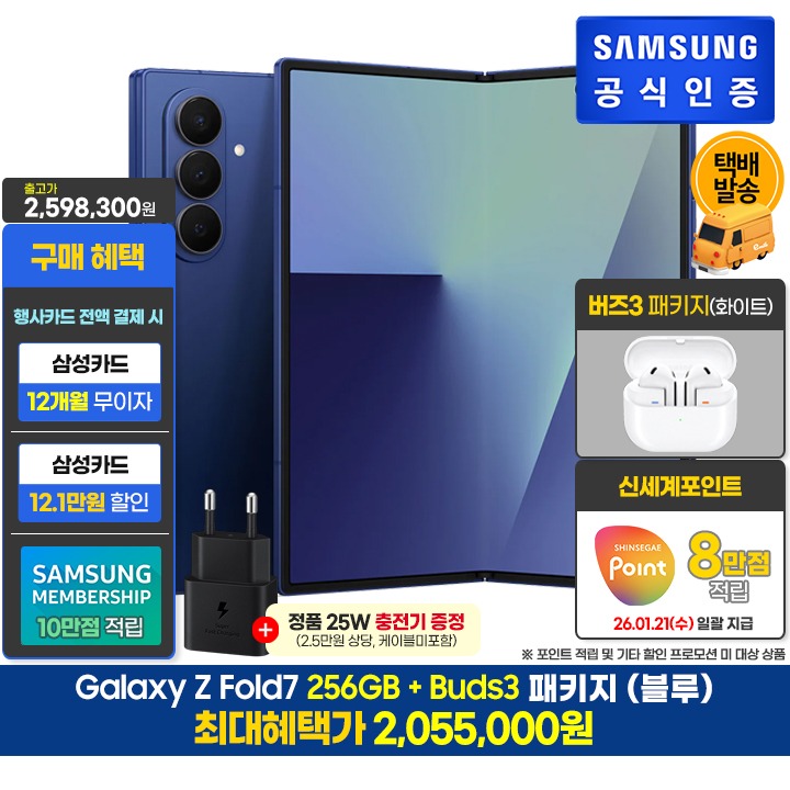 [사전]삼성갤럭시 폴드7 256GB/블루+버즈3