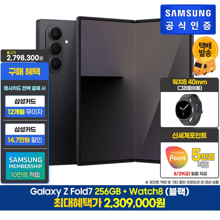 [사전]삼성 폴드7 256GB/블랙+워치8(40/G)