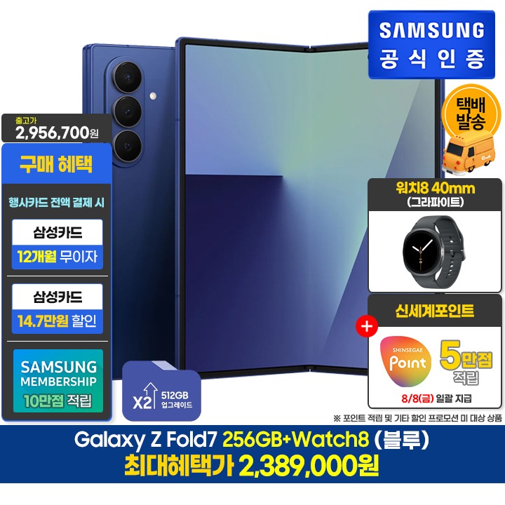 [사전]삼성 폴드7 256GB/블루+워치8(40/G)